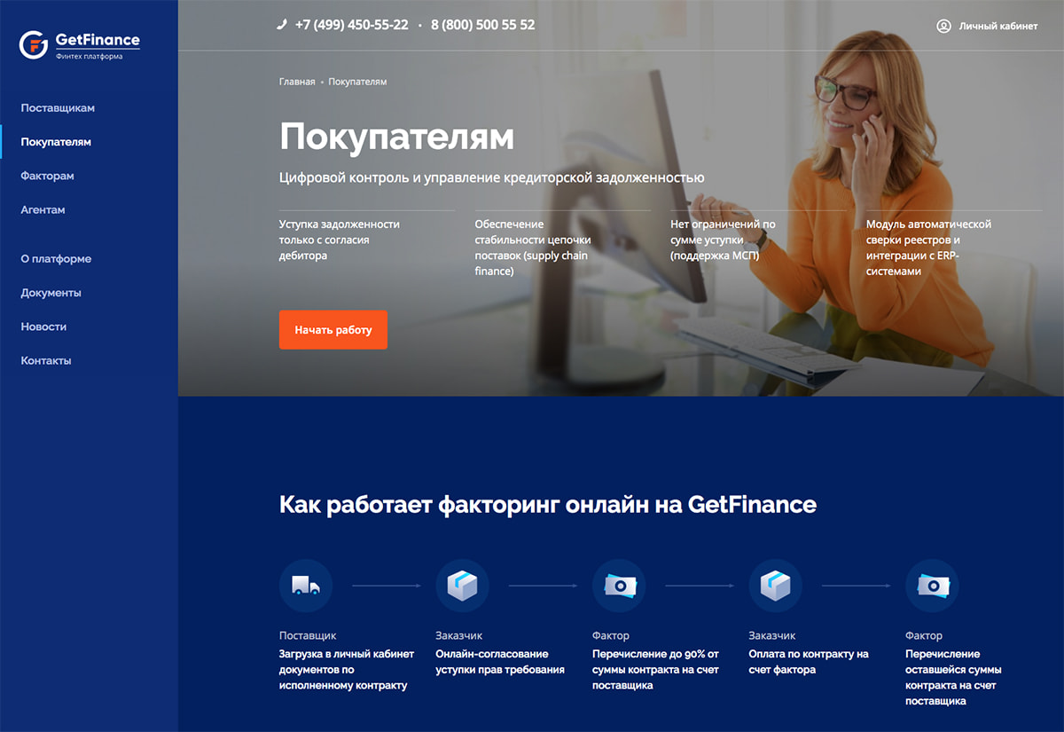 Разработка корпоративного сайта «Getfinance»
