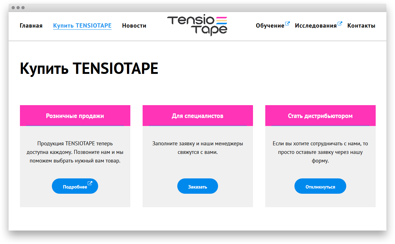 Интернет-магазин «Tensiotape»