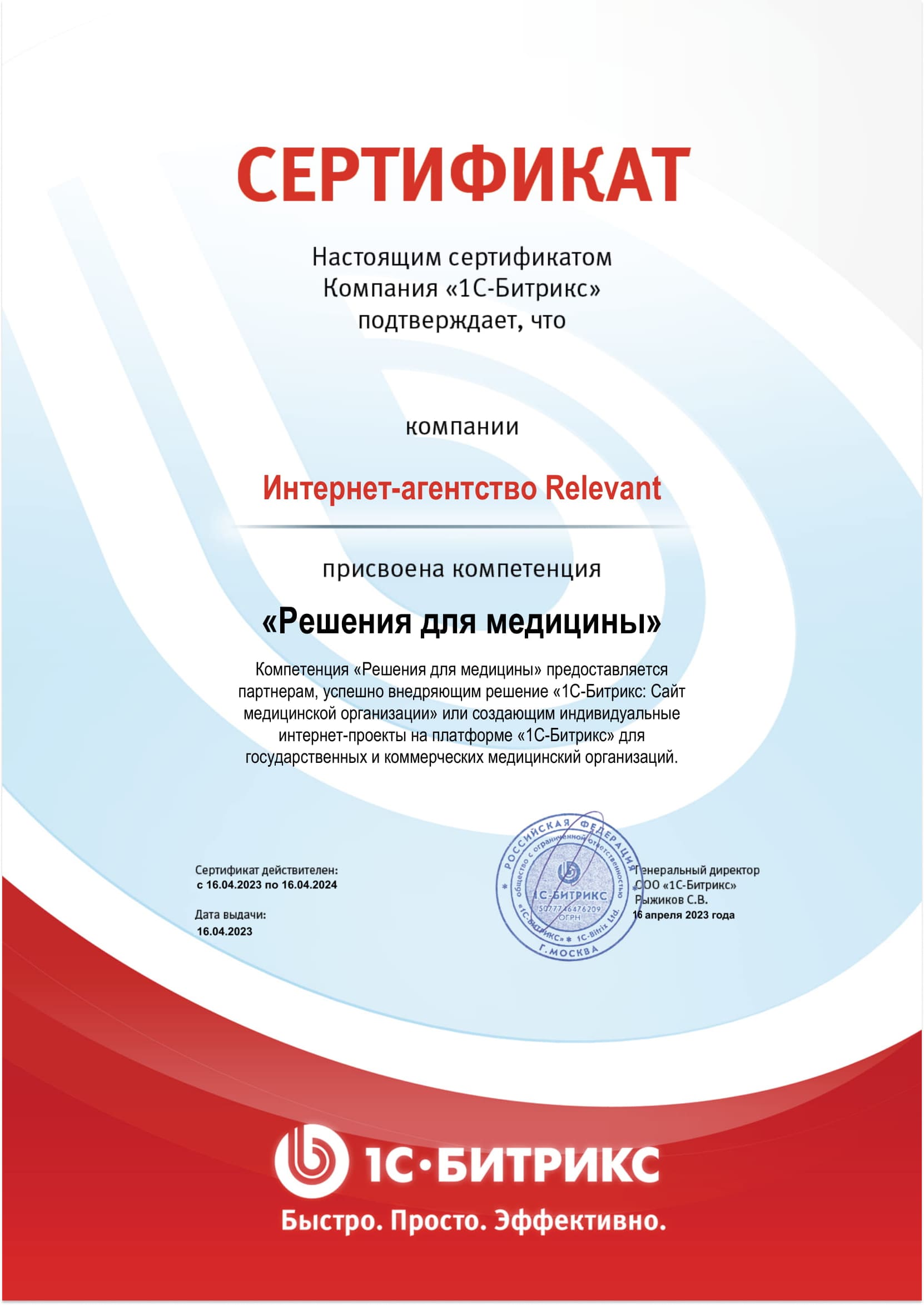 Сертификат о присвоении компетенции "Решения для медицины"