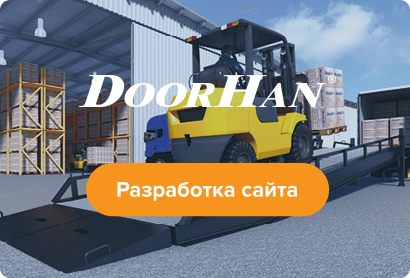 Разработан сайт дилерской сети международного концерна «Doorhan»