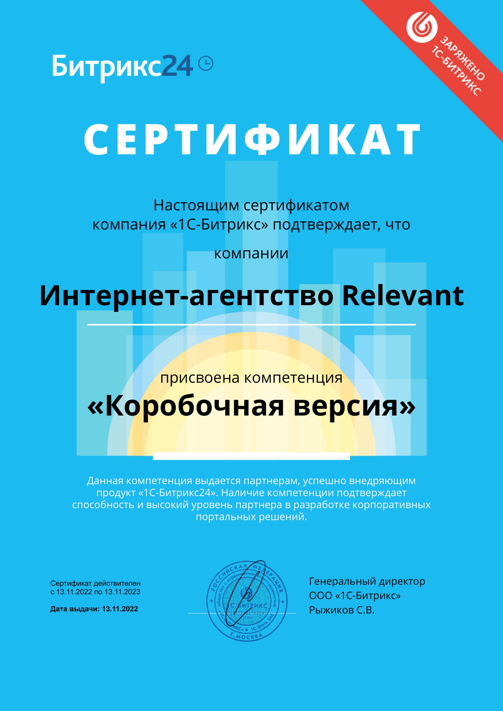 Сертификат о присвоении компетенции "Коробочная версия"