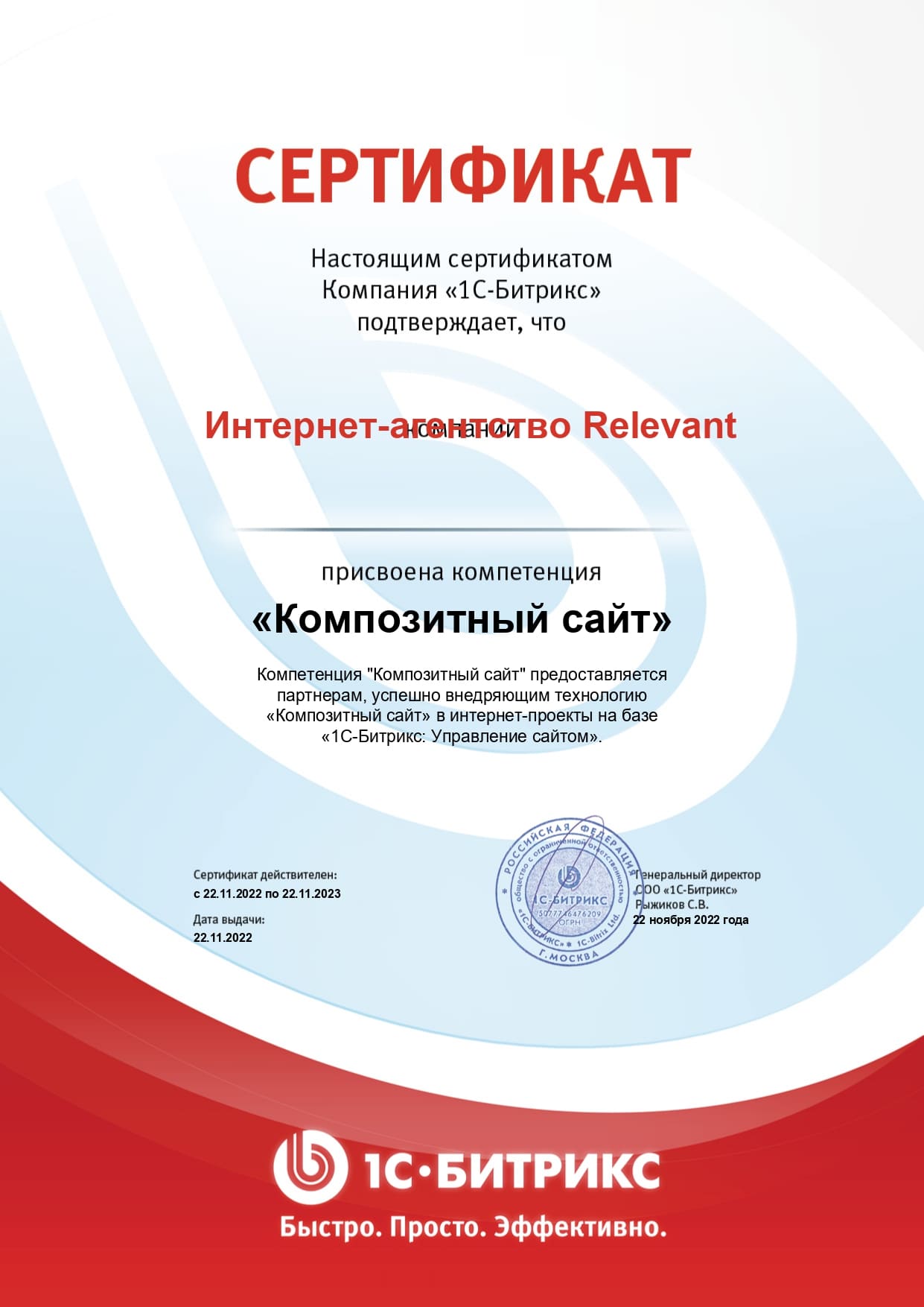 Сертификат о присвоении конпентенции "Композитный сайт"